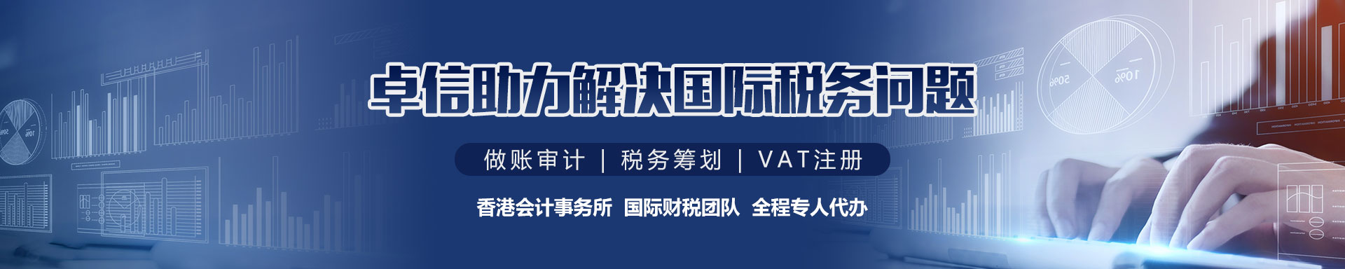 首頁(yè)banner-國(guó)際稅務(wù)