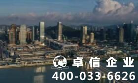 注冊(cè)澳門(mén)公司優(yōu)勢(shì)明顯嗎 澳門(mén)公司注冊(cè)條件有幾何