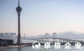 澳門(mén)公司注冊(cè)好做嗎 福州注冊(cè)澳門(mén)公司實(shí)操全流程