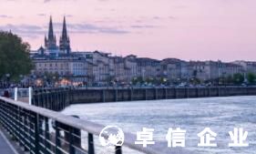 福州注冊法國公司找哪家 法國公司個人怎么注冊