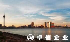 福州澳門(mén)公司注冊(cè)代理代辦 注冊(cè)澳門(mén)公司詳細(xì)流程揭底