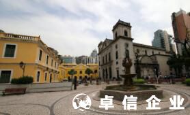 澳門公司關于注冊地址有啥要求 如何在澳門注冊公司