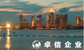 為什么要注冊新加坡公司 新加坡公司能獲得什么