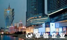 福州代辦澳門公司包辦事項 澳門公司現在有人注冊嗎
