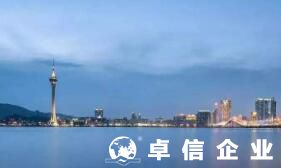 2022澳門在哪里注冊公司 澳門成立公司的優(yōu)惠政策