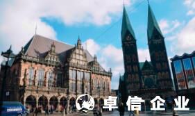 注冊(cè)一家德國(guó)公司居然這么好 德國(guó)公司最低注冊(cè)資金