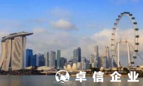 中國人在新加坡開公司要怎么做 新加坡公司注冊資本金
