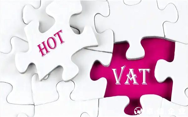 VAT是什么？什么是EORI號？如何申請VAT稅號？