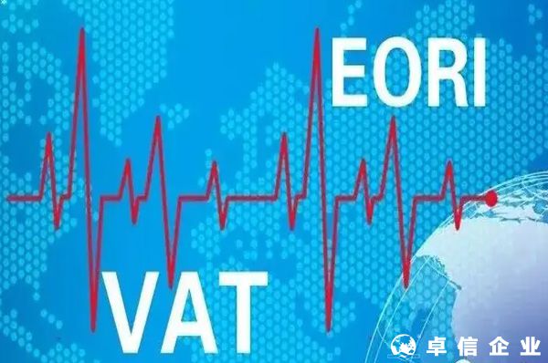 2022跨境電商關于VAT、E0RI的詳細解讀