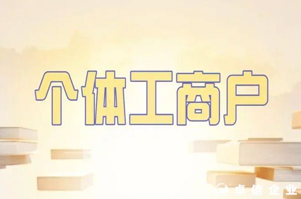 2022年關(guān)于個(gè)體戶的享受核定征收，稅率低至1.2%