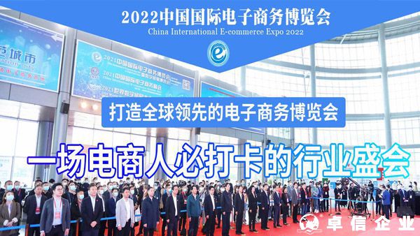 2022中國國際電子商務博覽會將于12月1-3日舉辦！