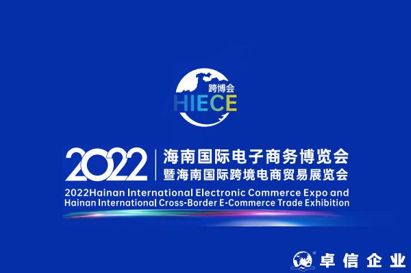 2022年首屆海南跨博會即將在海南舉辦