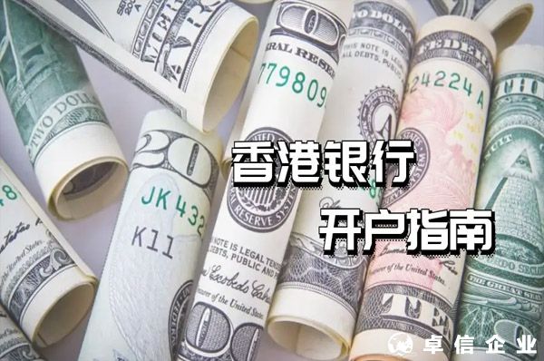 香港離岸銀行開(kāi)個(gè)人戶有哪些選擇？