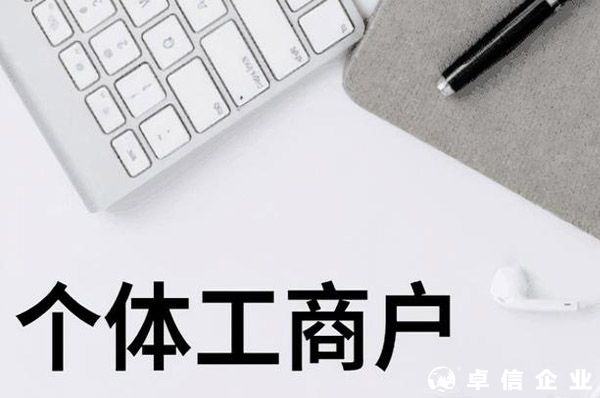 促進個體工商戶發(fā)展條例